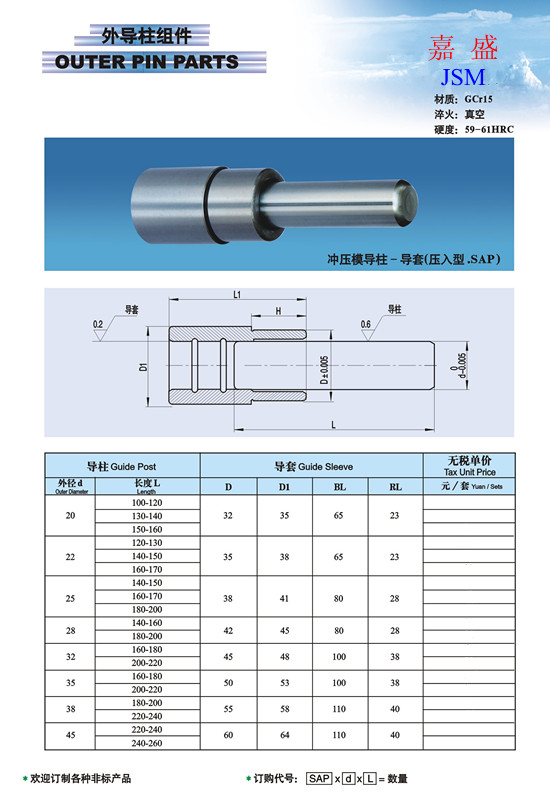 SAP guide pillar-guide bush
